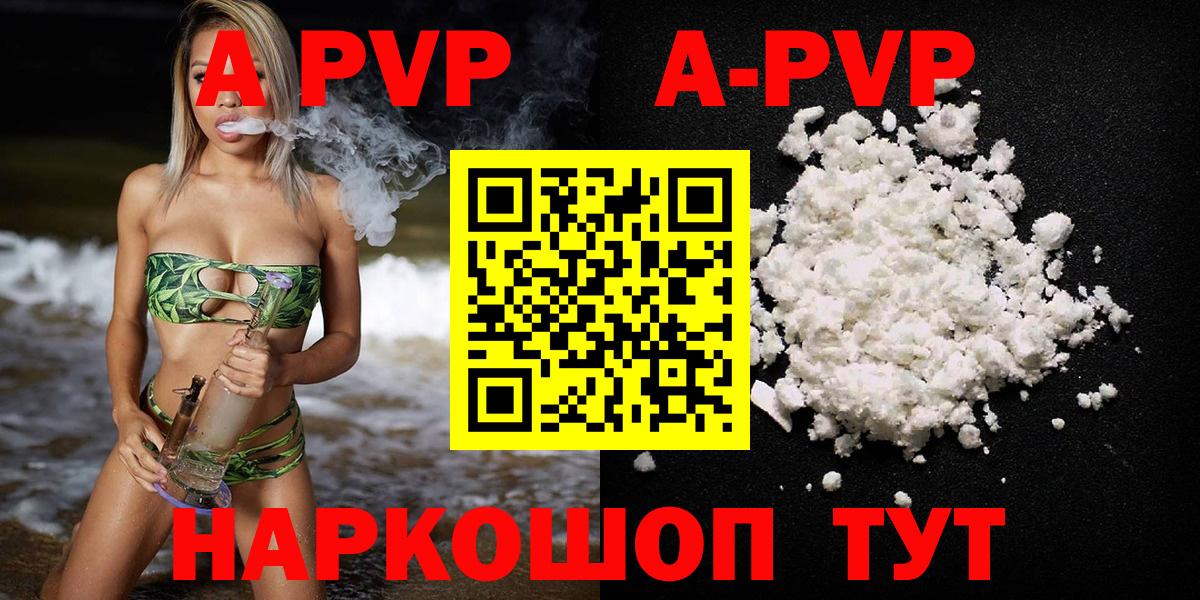 Alpha PVP Crystall  цена   Альфа ПВП  Вход с VPN  Горно-Алтайск  А ПВП СК 