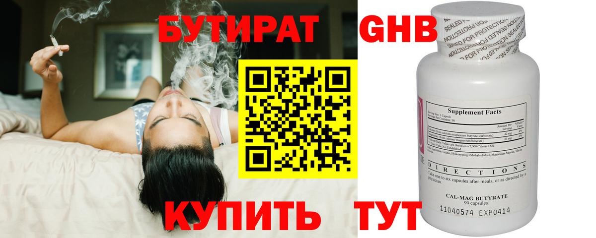 Горно-Алтайск  Бутират  Вход с VPN  БУТИРАТ BDO 