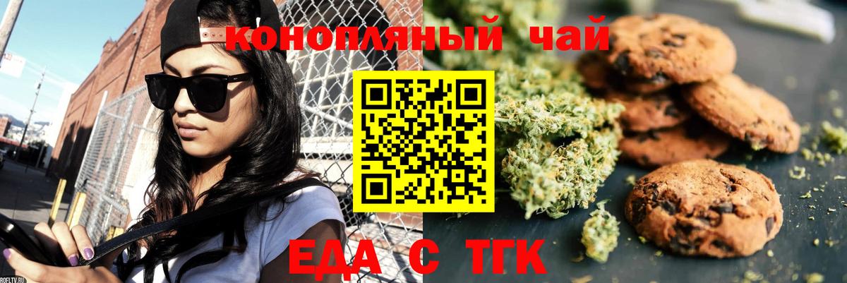 Еда ТГК марихуана Горно-Алтайск