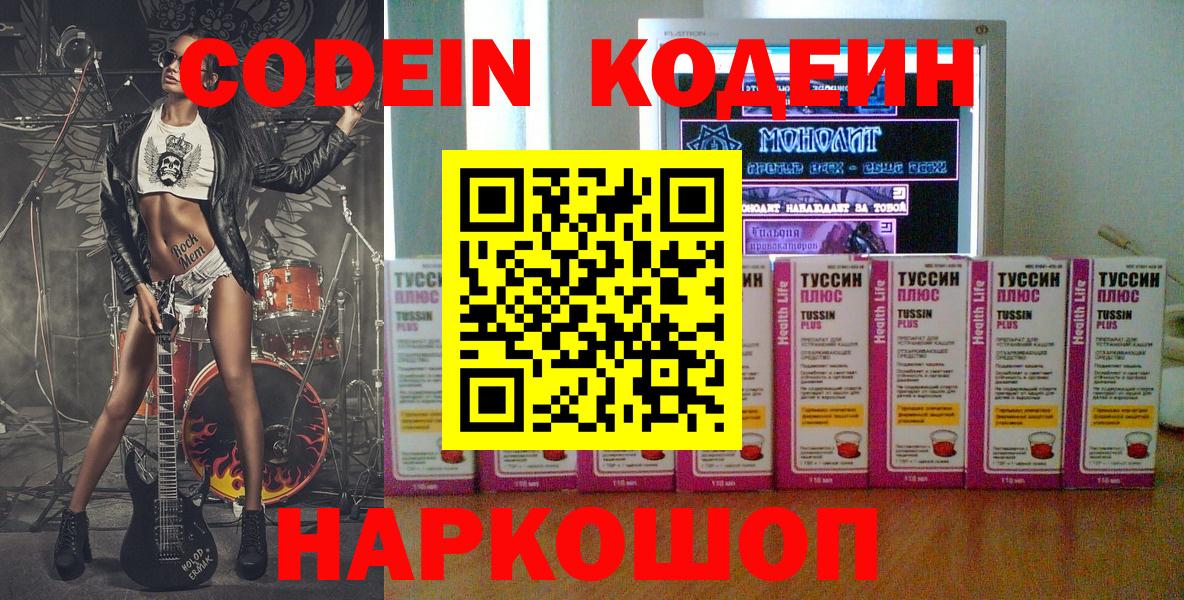 Codein напиток Lean (лин) Горно-Алтайск