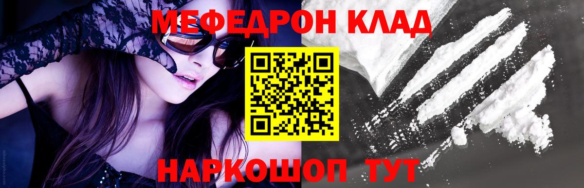 Мефедрон  Вход с VPN  Горно-Алтайск  Мефедрон VHQ  МЕФ 