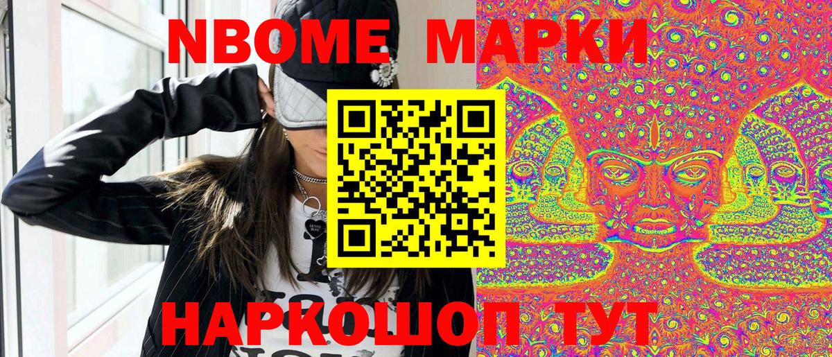 Марки NBOMe 1,5мг Горно-Алтайск