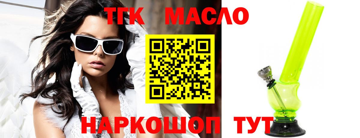 Дистиллят ТГК Wax  Вход с VPN  где купить наркоту  Горно-Алтайск  ТГК Wax 